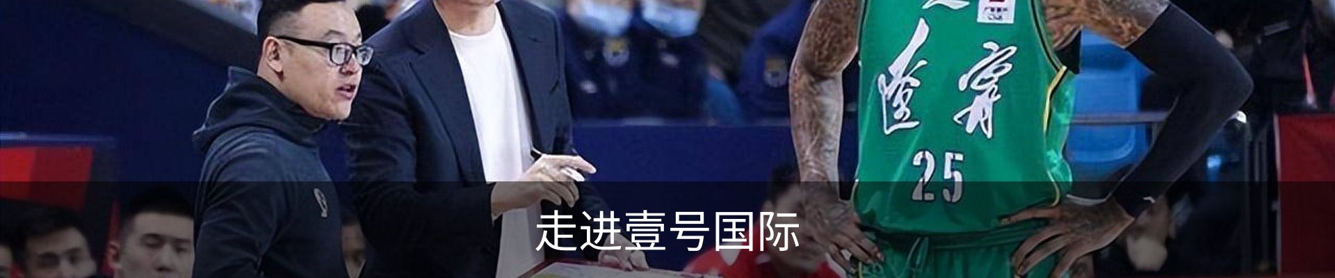 走进壹号国际